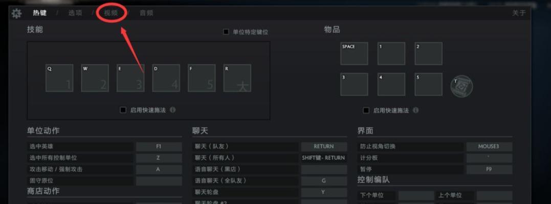 刀塔游戏设置有哪些技巧？