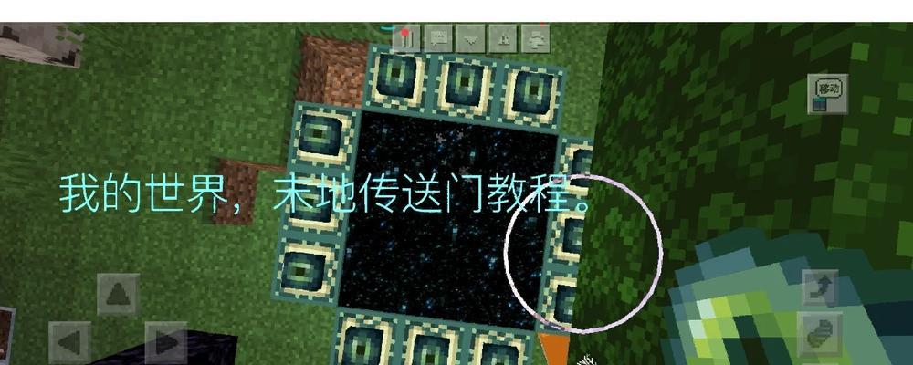我的世界传送门使用方法详解？