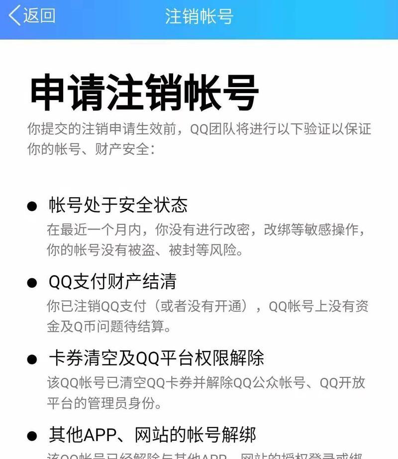 王者荣耀账号注销流程？注销后数据如何处理？