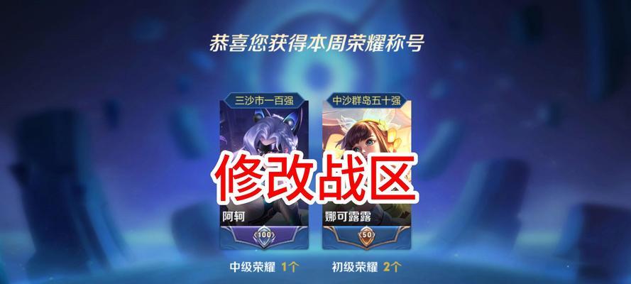 王者荣耀如何进行爆改？