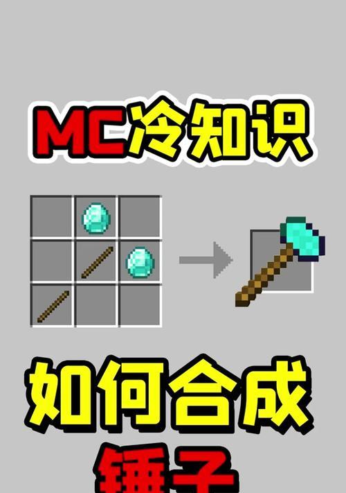 我的世界铁锤获取途径是什么？
