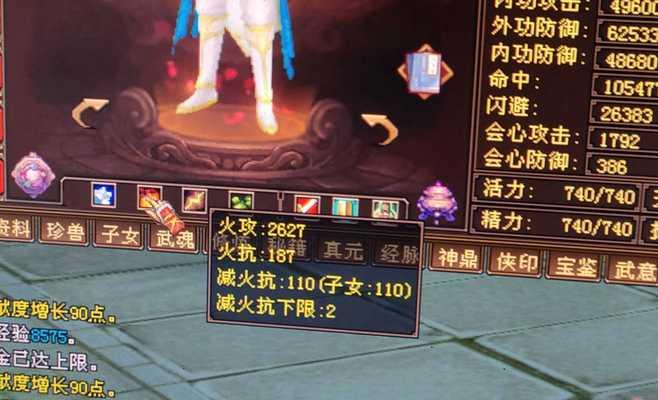 《新天龙八部》游戏满三满四属性详解（掌握满三满四属性）