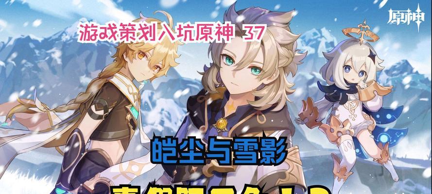 《原神白垩与黑龙第五幕寻找阿贝多之疑难解析》（寻觅阿贝多的奇妙旅程与心机之谜）