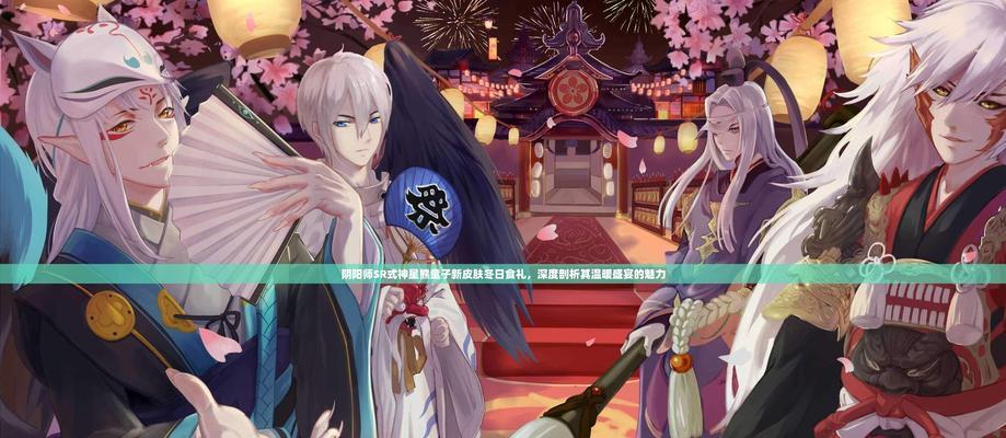阴阳师成就sr卡怎么获得？有哪些方法可以获取成就sr卡？