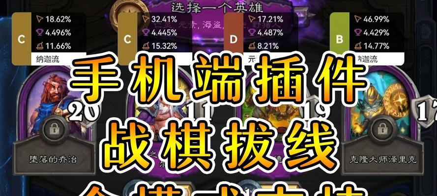 炉石传说插件拔线教程在哪里找？