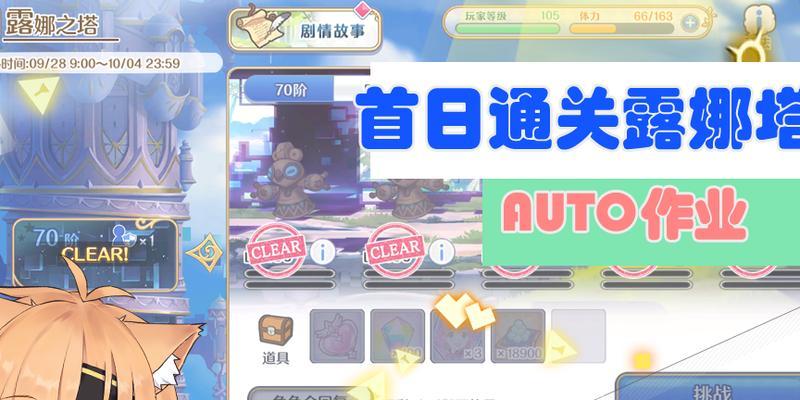 公主连结露娜塔130EX通关攻略（打造最强公主团队）