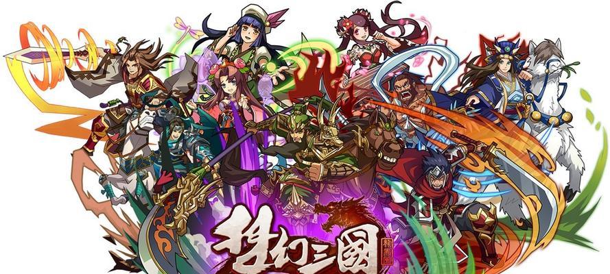 《梦幻三国新手玩法攻略指南》（掌握关键技巧）