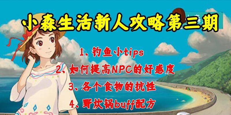 小森生活全地抗性服装一览（全面解析小森生活中的抗性服装）
