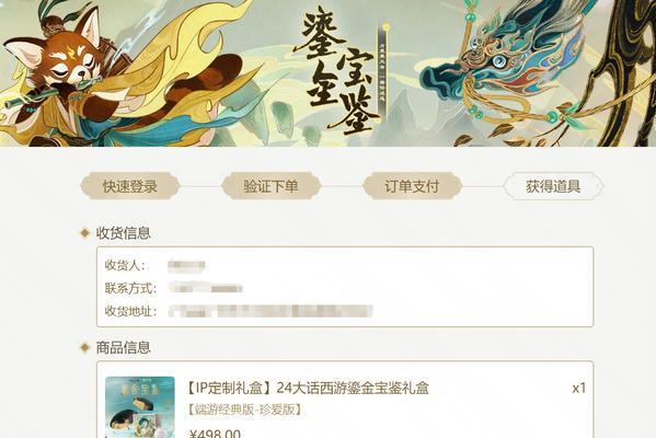 大话西游鎏金宝鉴如何出售？出售鎏金宝鉴的流程是什么？
