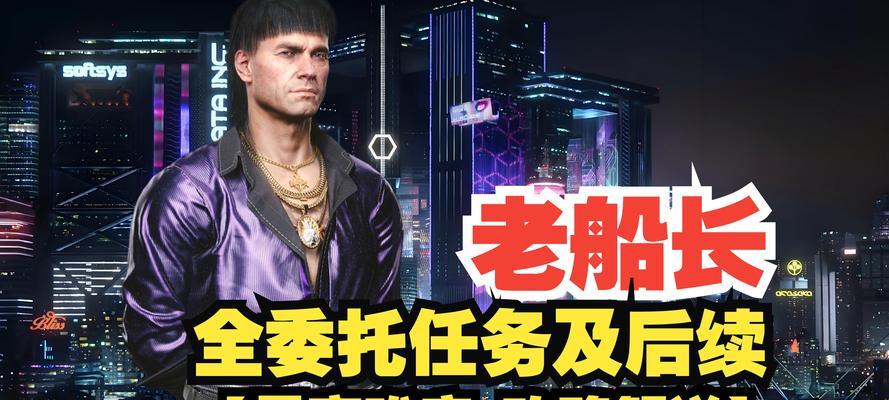 探索以赛博朋克2077中海伍德神父的委托（以游戏为主）
