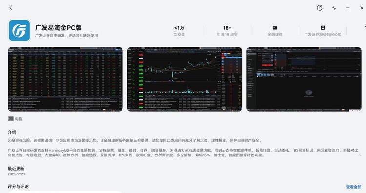 告别小屏局限！广发易淘金上架鸿蒙电脑，打造沉浸式大屏投资体验