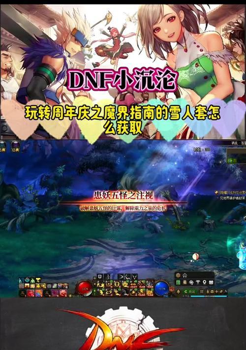 《DNF》如何领取分道扬镳任务（了解任务类型及领取方式）