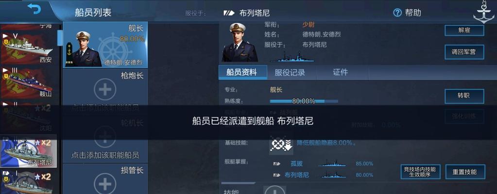《战舰联盟》游戏配件船员选配技巧剖析（船员、配件选择全攻略）