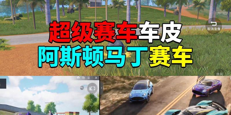 车皮选择有技巧吗？绝地求生中如何挑选合适的车皮？
