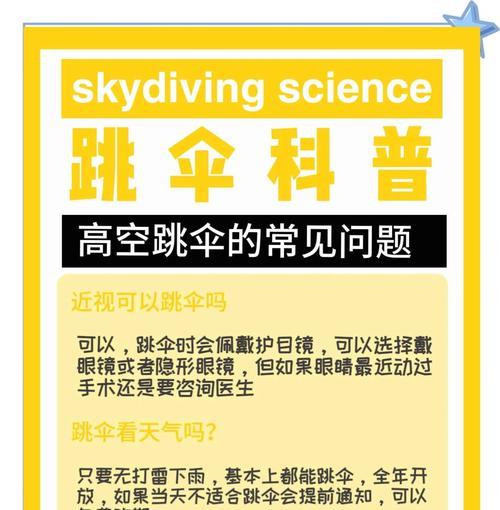 绝地求生中滑步跳伞技巧和时机是什么？