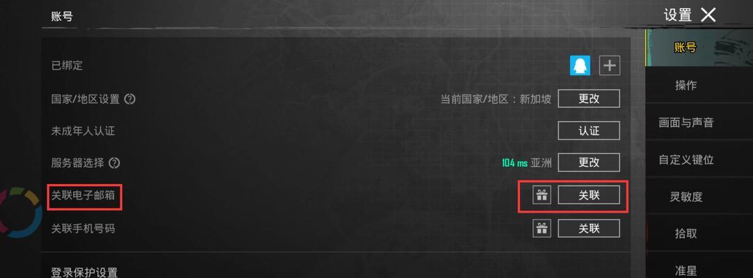 手机登录绝地求生邮箱的步骤是什么？