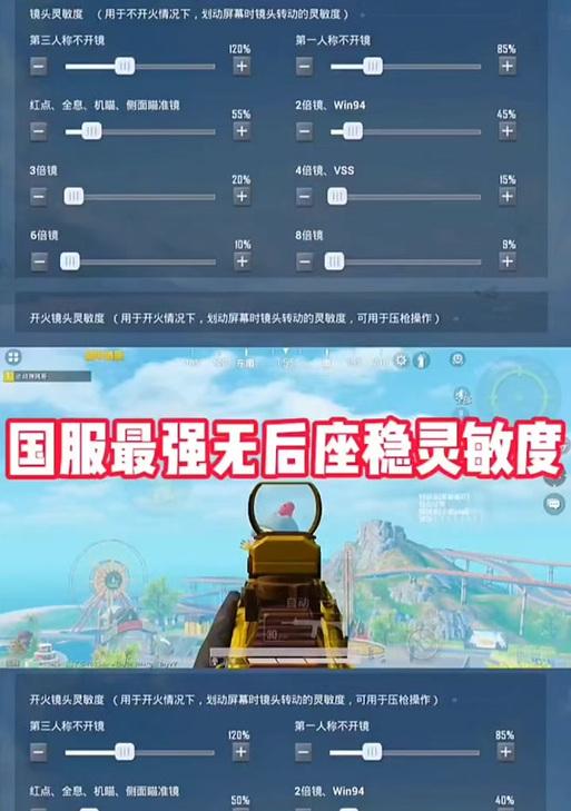 掌握绝地求生刺激战场2024年最新灵敏度设置，炼就神级游戏技巧（玩转刺激战场）