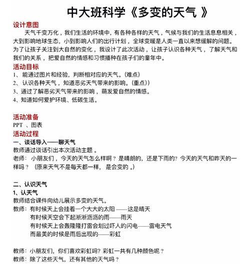 梦想新大陆天气系统变化作用（探索梦想新大陆气候的神秘力量）