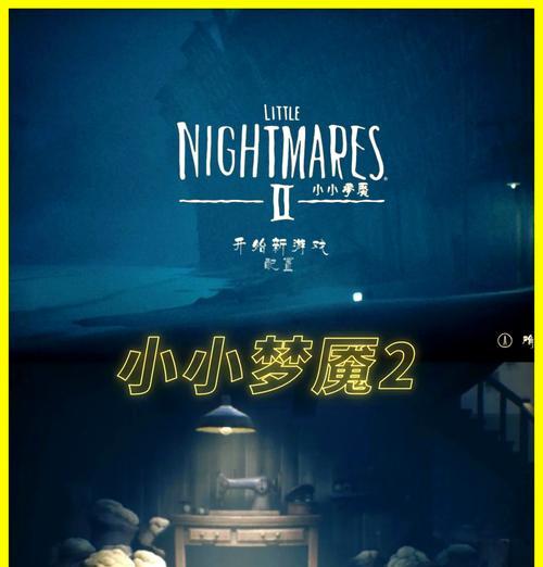 《小小梦魇2》城市遗骸位置全图解析（如何找到城市遗骸）