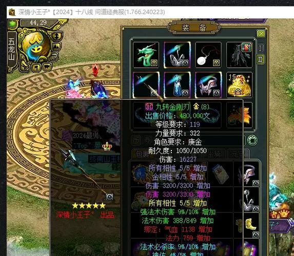 问道法金符文选择技巧有哪些？