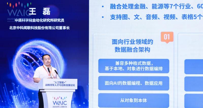 中科闻歌 WAIC 2025 亮眼表现