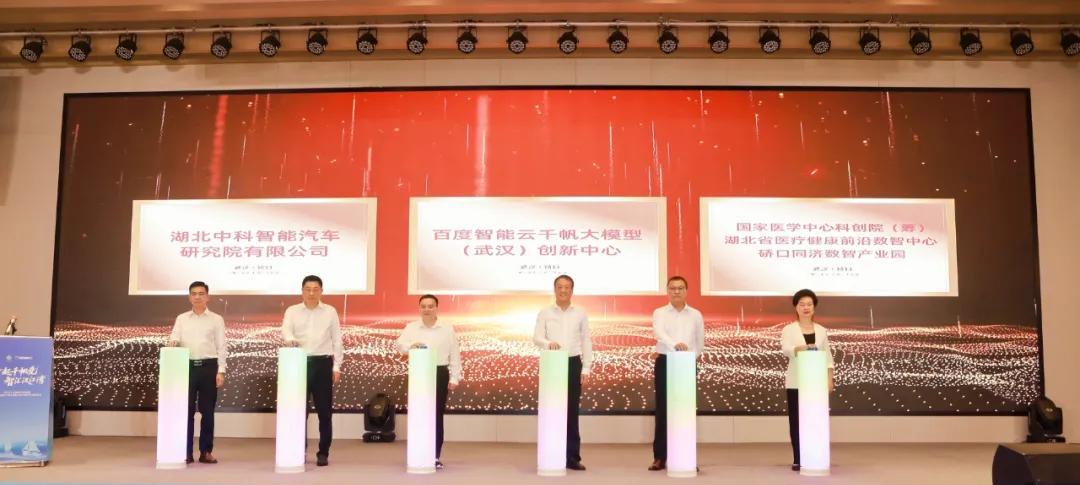 百度智能云千帆大模型（武汉）创新中心揭牌，首批 23 家企业入驻