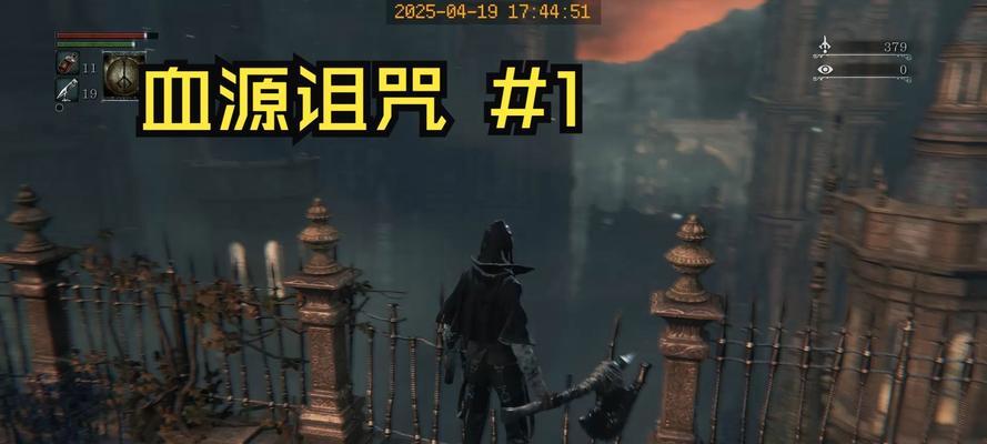 《血源诅咒》游戏雅南之影子奖杯达成攻略（不再迷惘）