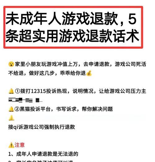 诛仙手游退款流程是什么？遇到问题如何解决？