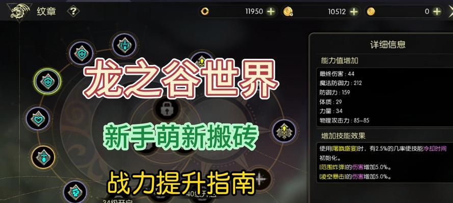龙之谷强化费用如何降低？有哪些省钱的强化技巧？