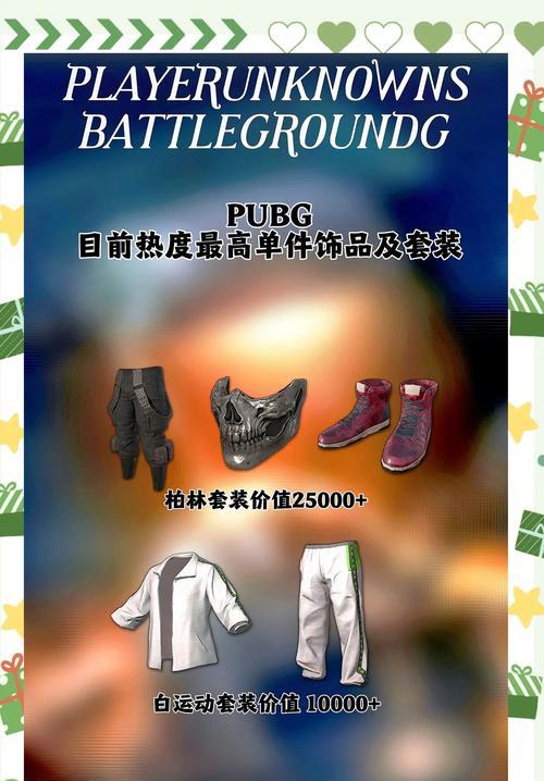 仿绝地求生衣服全套怎么买？购买渠道有哪些？