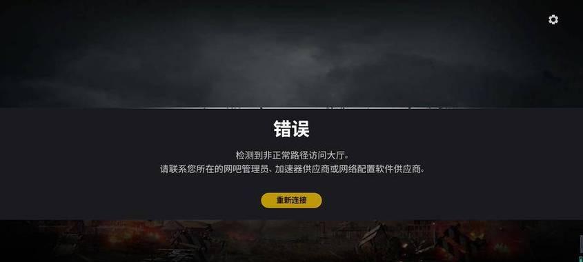 绝地求生读取数据失败解决方法是什么？如何避免？