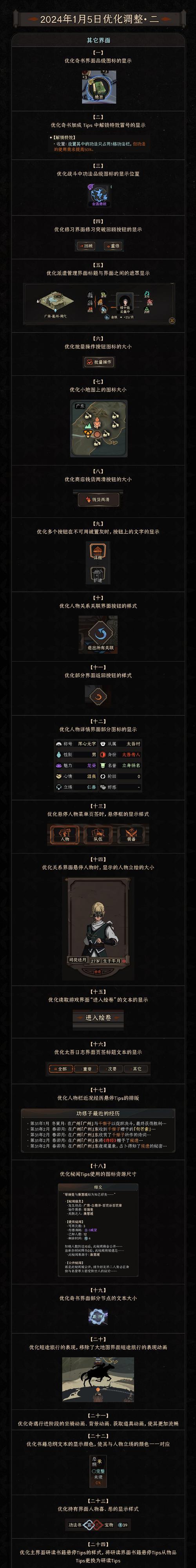 《以太吾绘卷》中的世俗阶级影响（了解游戏背景）