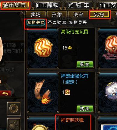 寻仙三切坐骑栏获取方法有哪些？