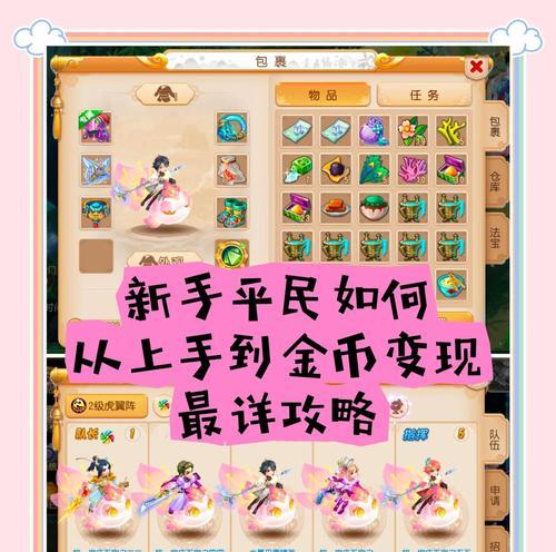 《梦幻西游》游戏积分攻略（轻松获取游戏积分）
