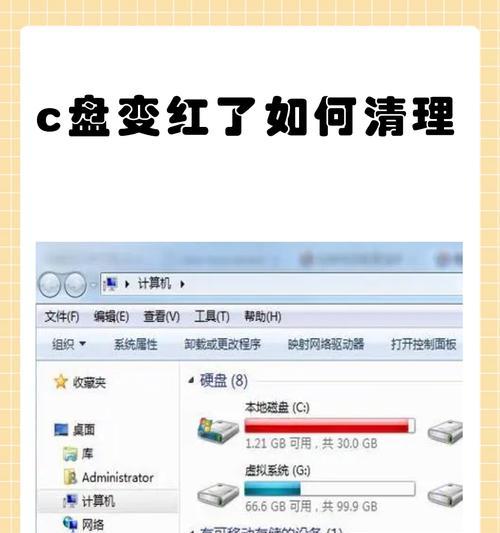 C盘一夜之间变红条是怎么回事？