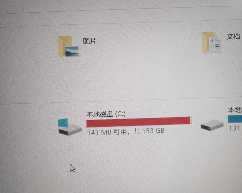 C盘一夜之间变红条是怎么回事？