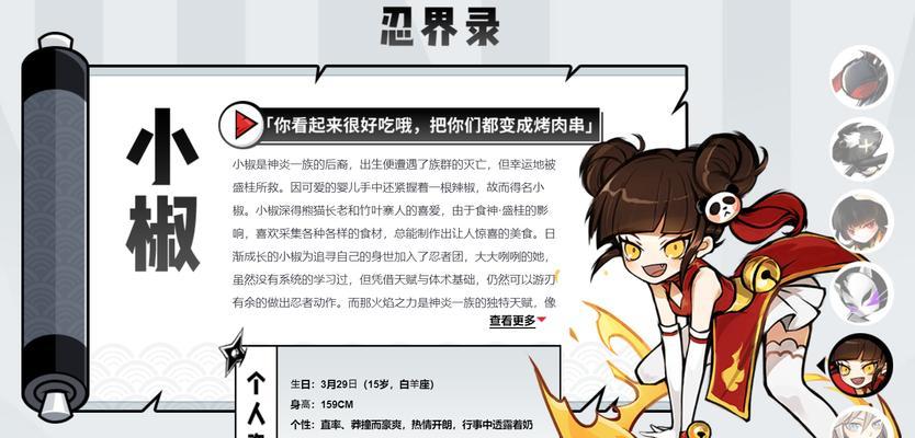 《忍者必须死3手游》新忍者小椒攻略（如何玩转新忍者小椒）