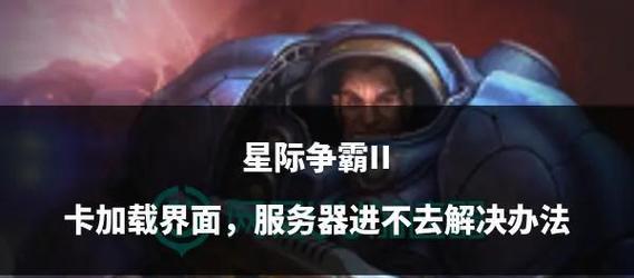 提升星际综合能力的小技巧（用《星际争霸2》游戏逐步练习星际思维）