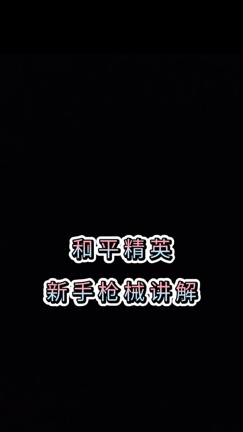绝地求生空枪切换技巧有哪些？如何避免切枪失误？