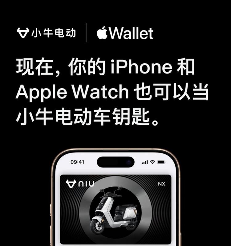 解锁未来！小牛电动接入Apple 钱包 App 两轮电动车钥匙功能