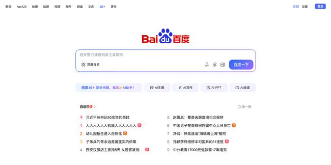 百度搜索 PC 版上线超级智能双行框，搜索从信息入口扩展为任务中枢