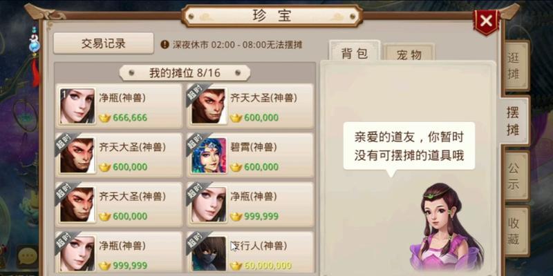 问道珍宝上架套装的步骤是什么？