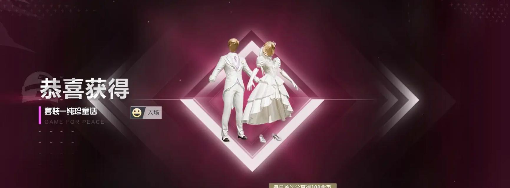 破损的婚纱在绝地求生中如何获取？