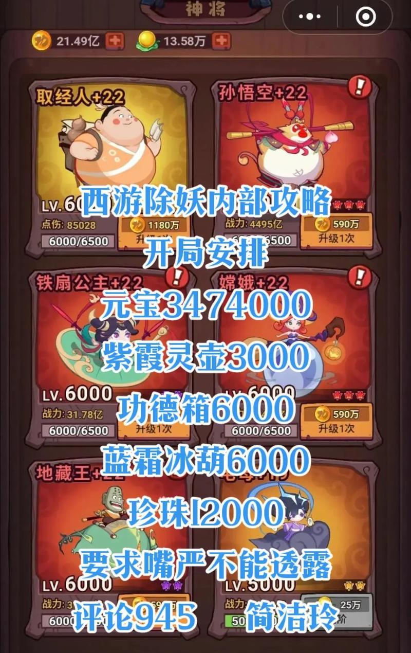 大话西游2除妖篇玩法指南是什么？除妖篇的通关技巧有哪些？