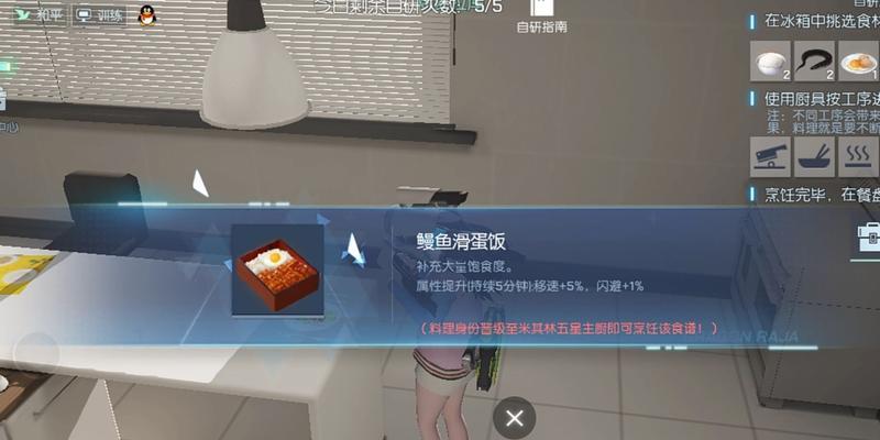 《龙族幻想鳗鱼滑蛋饭》的制作攻略（以游戏为主）