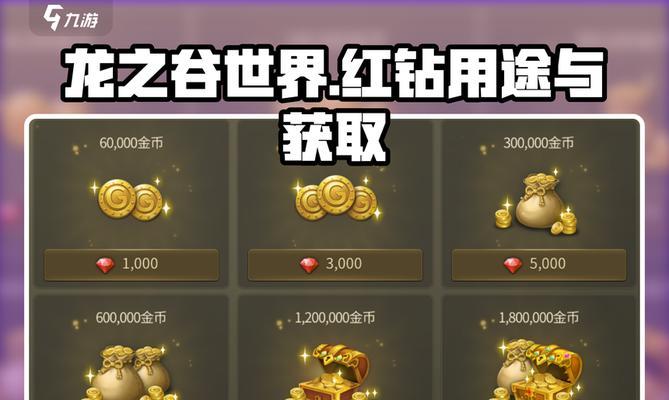 龙之谷中红钻如何更换？