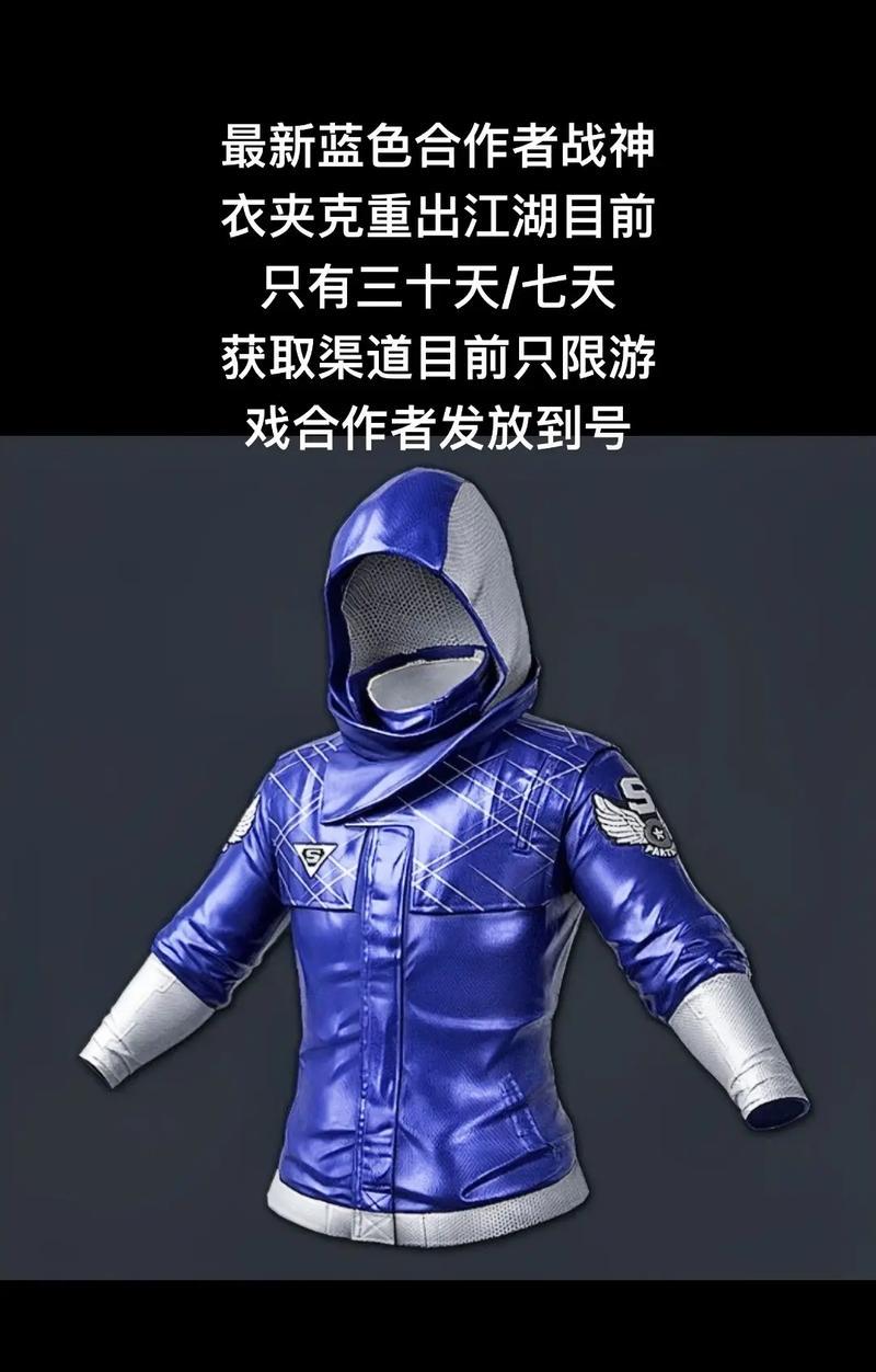 绝地求生小战神套商城获取途径是什么？需要多少金币？