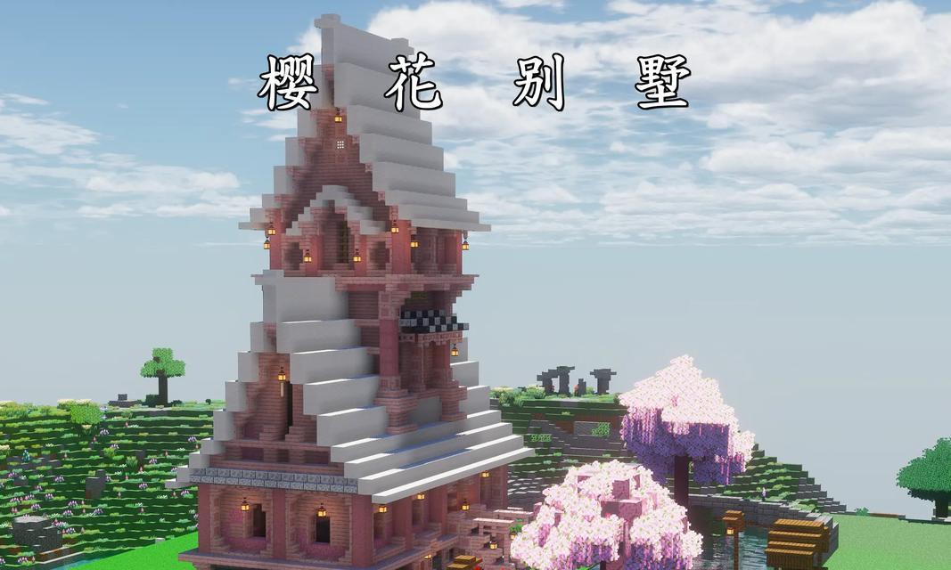 《我的世界》东亚建筑风格介绍：探索游戏中的古典韵味