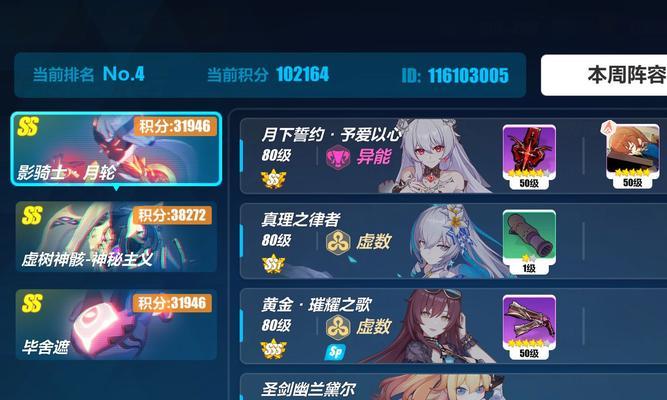 《崩坏3》影影骑士月轮阵容搭配攻略（完美组合）
