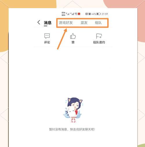 如何查看QQ好友的英雄联盟状态？